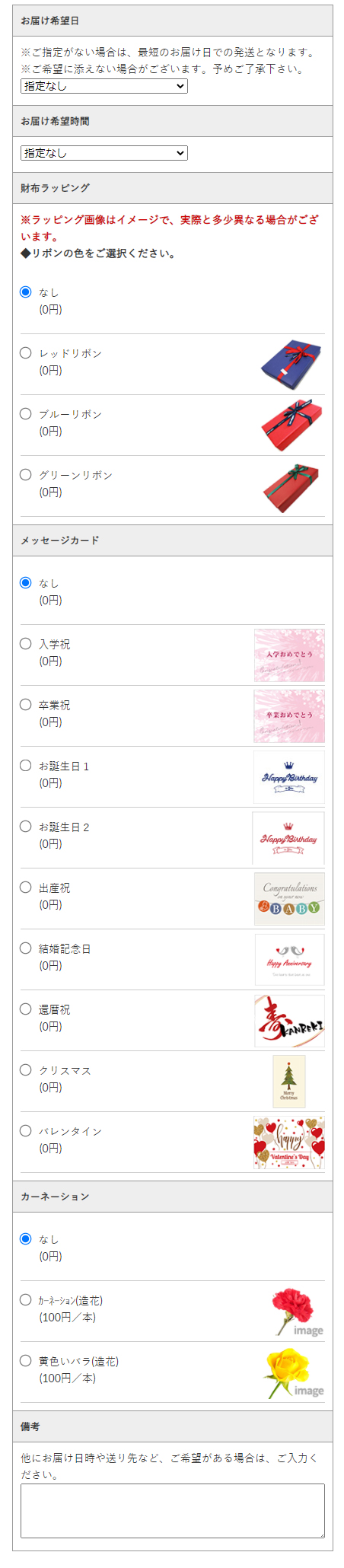 選べる豊富なギフト