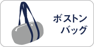 吉田カバン　ボストンバッグ