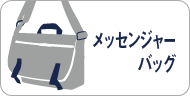 吉田カバン　メッセンジャーバッグ