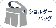 吉田カバン　ショルダーバッグ