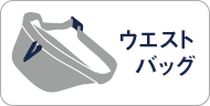 吉田カバン　ウェストバッグ