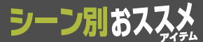 吉田カバンのおすすめ商品