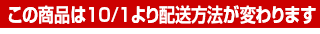 配送方法変更